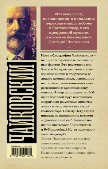 Чайковский