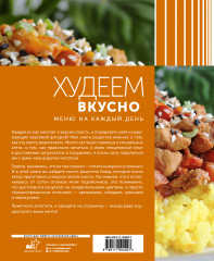 Меню на каждый день. Худеем вкусно - Фото 1
