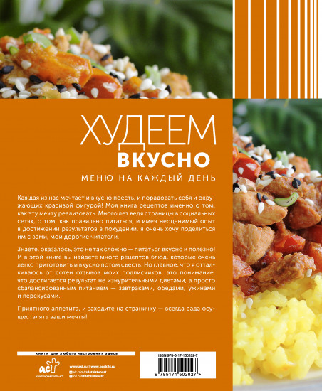 Меню на каждый день. Худеем вкусно