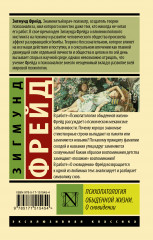 Психопатология обыденной жизни. О сновидении. Новый перевод - Фото 1