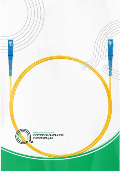 Патч-корд SC/UPC-SC/UPC SM 9/125 Simplex