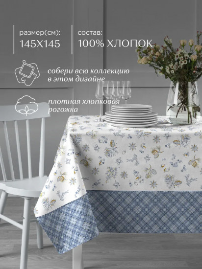 Скатерть