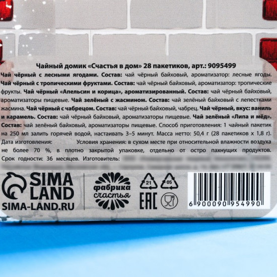 Набор чая «Счастья в дом»