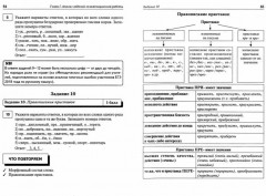 ЕГЭ 2023. Русский язык. 25 тренировочных вариантов по демоверсии 2023 года - Фото 1
