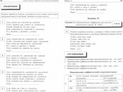 ЕГЭ 2023. Русский язык. 25 тренировочных вариантов по демоверсии 2023 года - Фото 2