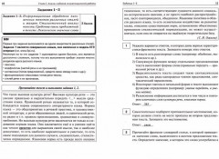 ЕГЭ 2023. Русский язык. 25 тренировочных вариантов по демоверсии 2023 года - Фото 3