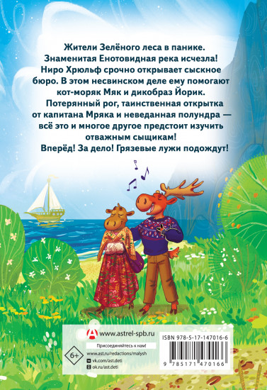 Сыскное бюро Ниро Хрюльфа