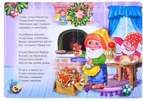 В гостях у Деда Мороза