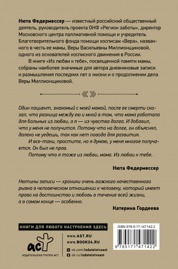 Из любви к тебе