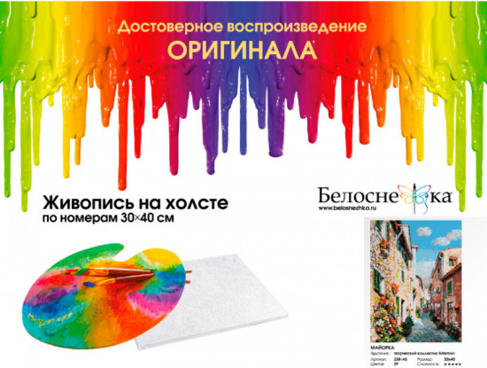 Картина по номерам «Майорка»