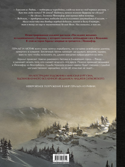 Ведьмак. Последнее желание