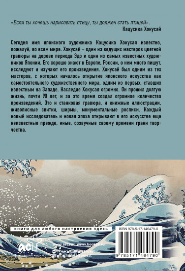 Хокусай