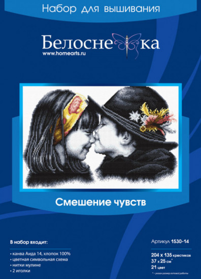 Набор для вышивания «Смешение чувств»