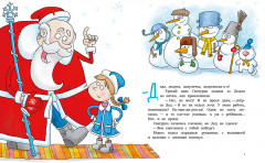 Пока Дед Мороз в командировке - Фото 1