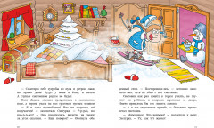 Пока Дед Мороз в командировке - Фото 2