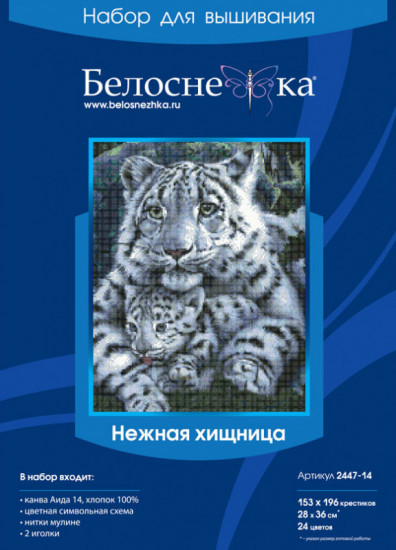 Набор для вышивания «Нежная хищница»