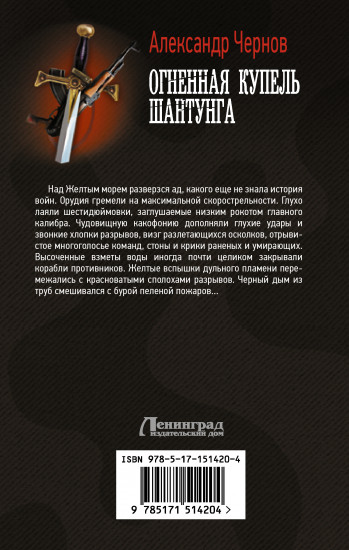 Огненная купель Шантунга