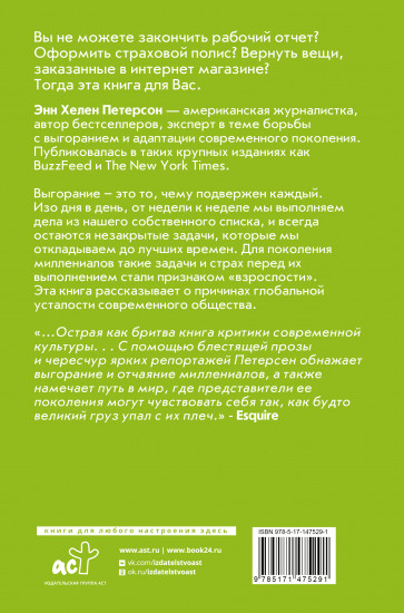 Хватит выгорать