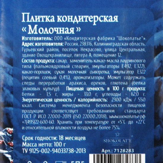 Плитка кондитерская «С Новым Годом»