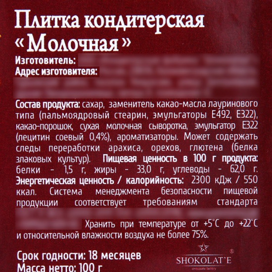 Плитка кондитерская «Сказочного года»