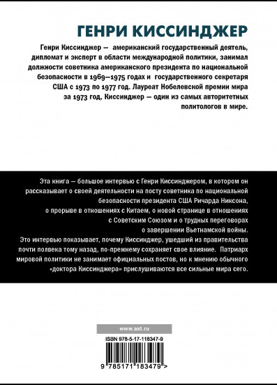 Киссинджер о Киссинджере