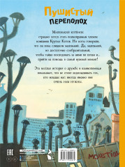 Пушистый переполох - Фото 1