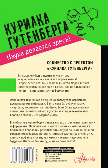 Химия — просто