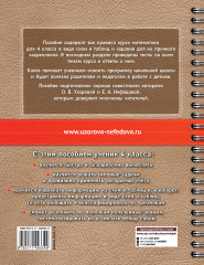 Математика в схемах и таблицах. Все темы школьного курса 4 класса с тестами - Фото 1