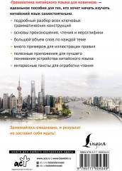 Грамматика китайского языка для новичков - Фото 1