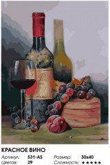 Картина по номерам «Красное вино» - Фото 1