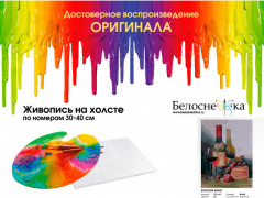 Картина по номерам «Красное вино» - Фото 2
