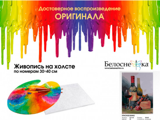 Картина по номерам «Красное вино»