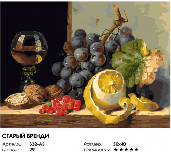 Картина по номерам «Старый бренди»