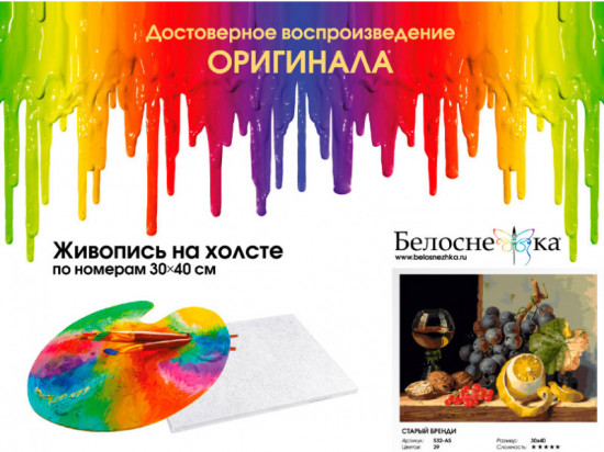 Картина по номерам «Старый бренди»