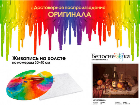 Картина по номерам «Игристое вино»