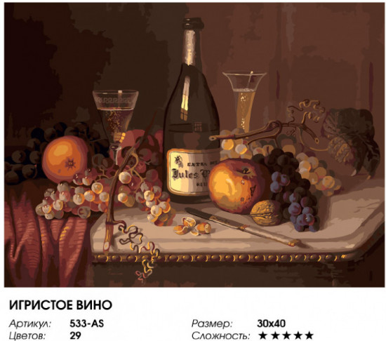 Картина по номерам «Игристое вино»