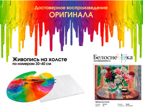 Картина по номерам «Пионы на столе»
