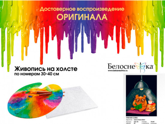Картина по номерам «Умная сова»