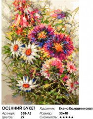Картина по номерам «Осенний букет» - Фото 1