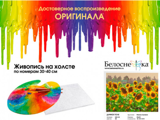 Картина по номерам «Дачное поле»