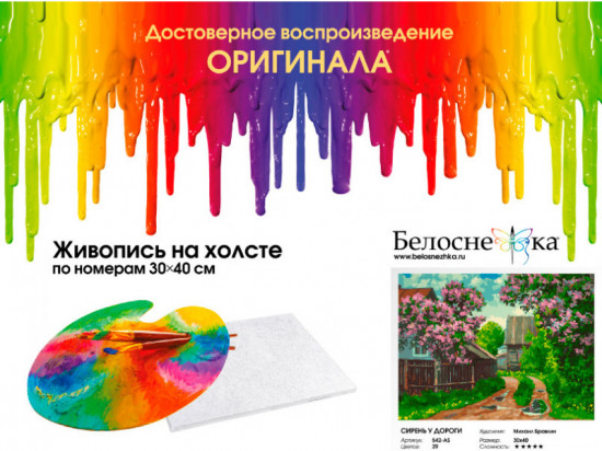 Картина по номерам «Сирень у дороги»