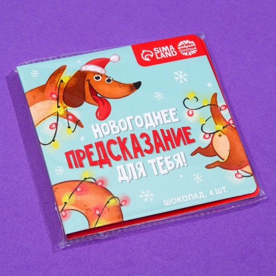 Шоколад подарочный