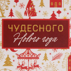 Пакет ламинированный «Краски Нового года» - Фото 3