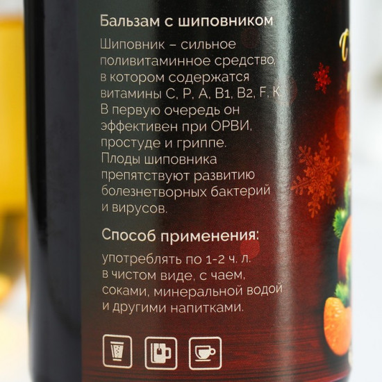 Бальзам «С Новым годом и Рождеством»