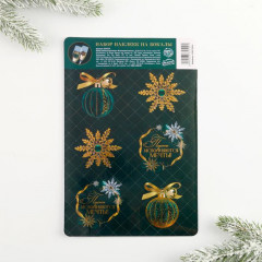 Набор наклеек на бокалы «Исполнения мечты» - Фото 1