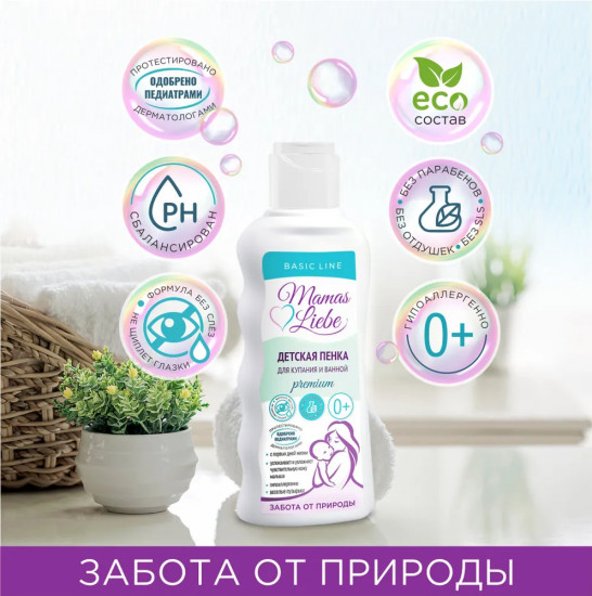 Пенка для купания детская