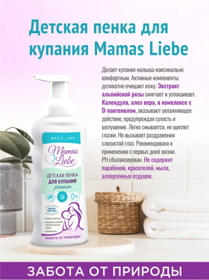 Пенка для купания детская
