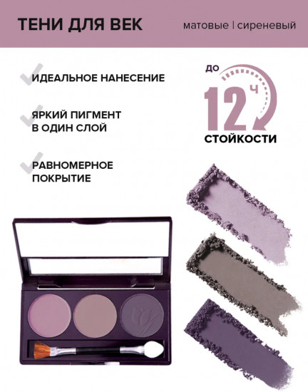 Тени для век матовые, оттенок 310