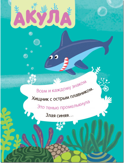 Собери по частям. В море