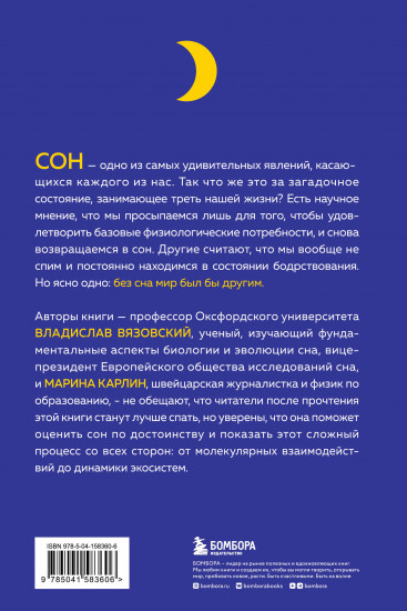 Сон под микроскопом